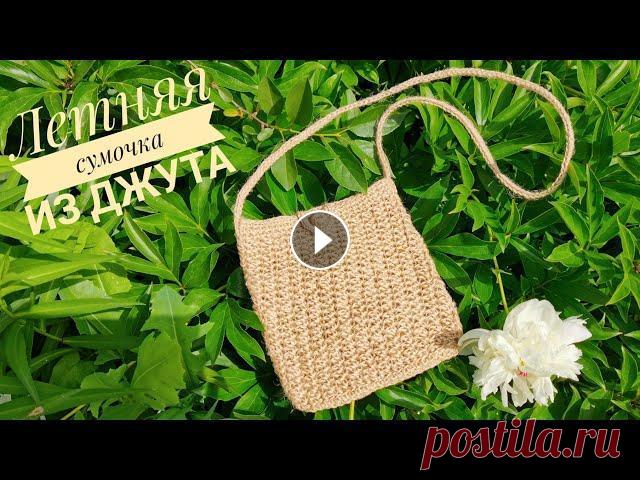 МИНИ СУМКА из джута крючком / СУМОЧКА для ТЕЛЕФОНА  Пуговица крючком Джутовые сумки, связанные крючком и спицами — популярный аксессуар, соответствующий всем современным экологическим стандартам. Они пр...
