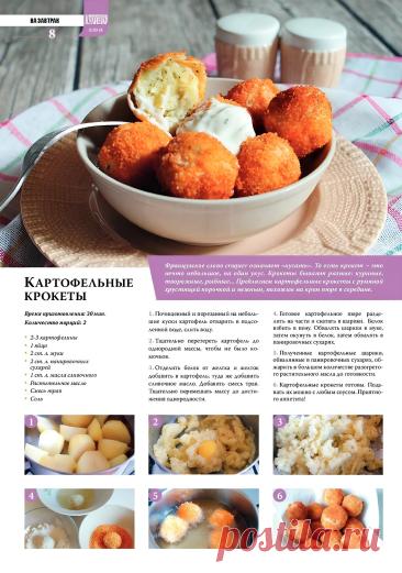 Картофельные крокеты
