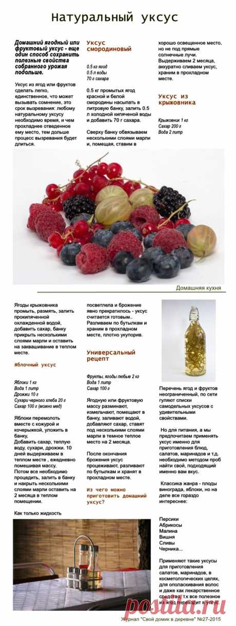 Натуральный уксус