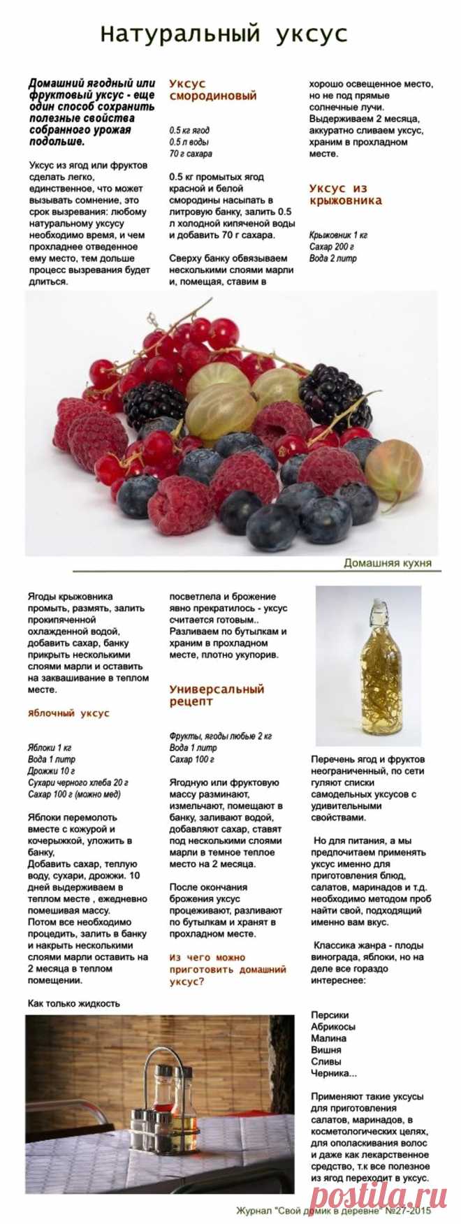 Натуральный уксус
