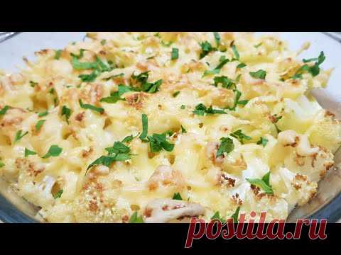 Самая вкусная ЦВЕТНАЯ КАПУСТА 👍👍👍 Ест даже тот кто не любит