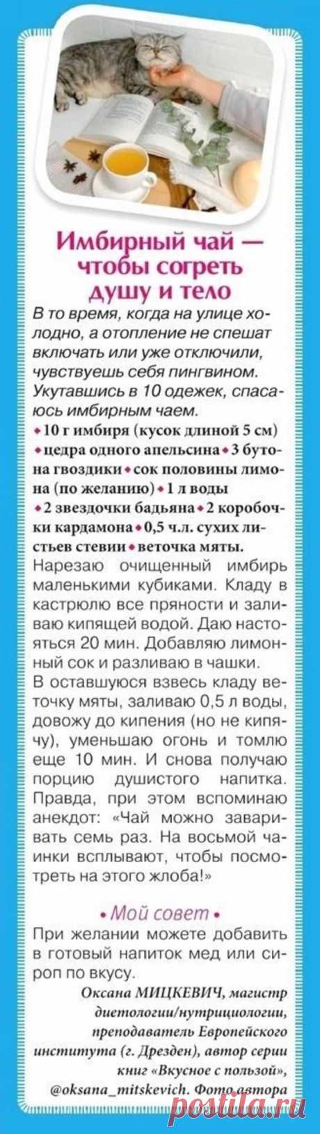 Имбирный чай, чтобы согреть душу и тело
