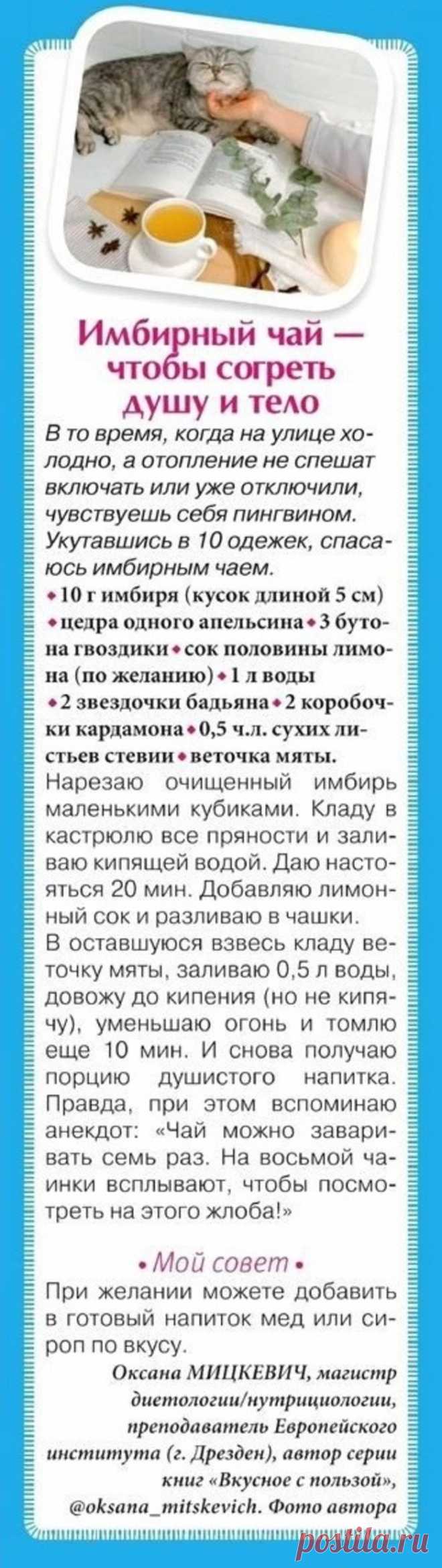 Имбирный чай, чтобы согреть душу и тело