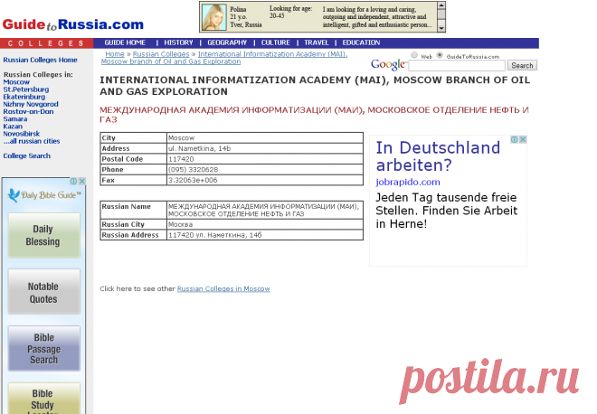 International Informatization Academy (MAI), Moscow branch of Oil and Gas Exploration