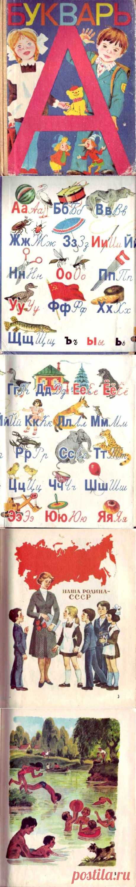Советский букварь - Первый наш учебник! / Назад в СССР / Back in USSR
