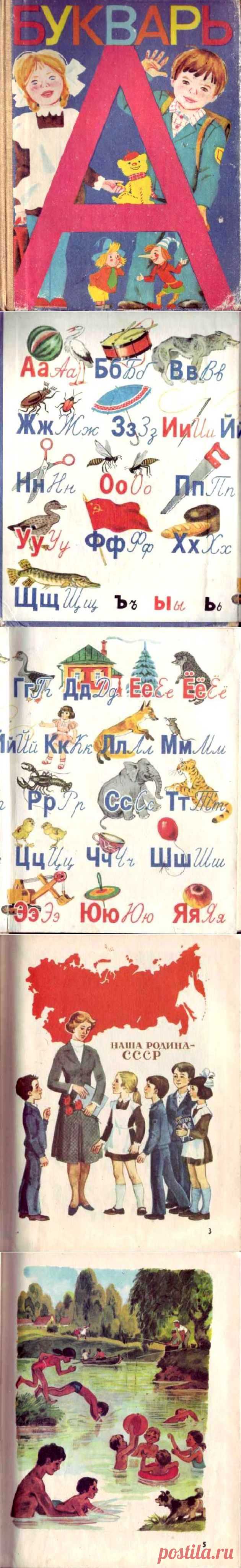 Советский букварь - Первый наш учебник! / Назад в СССР / Back in USSR