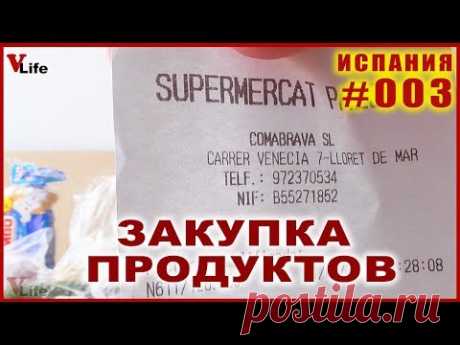 Испания #003 Каталония. Закупка продуктов в Ллорет Де Мар. 🌵