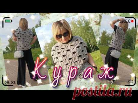 Кокон Кураж