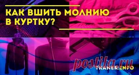 При наличии желания, базовых навыков шитья и швейной машинки эту процедуру можно осуществить в домашних условиях за достаточно короткие сроки. Достижение желаемого результата во многом зависит от правильной организации работы.