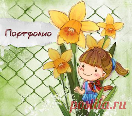Портфолио для детского сада | Советы | Женский сайт