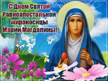 Мария была безмерно благодарна Иисусу,
И следовала с ним, практически, везде,
Молитва и вера в Господа,
Было главным в её судьбе.