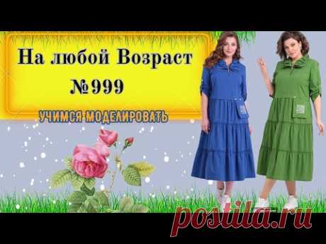 Вечная Элегантность: Платье для Любого Возраста, Воплощение Стиля и Комфорта № 999