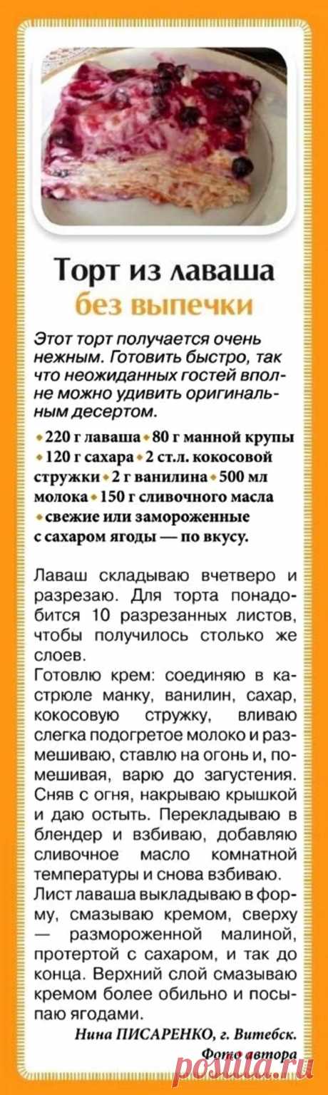 Торт из лаваша без выпечки