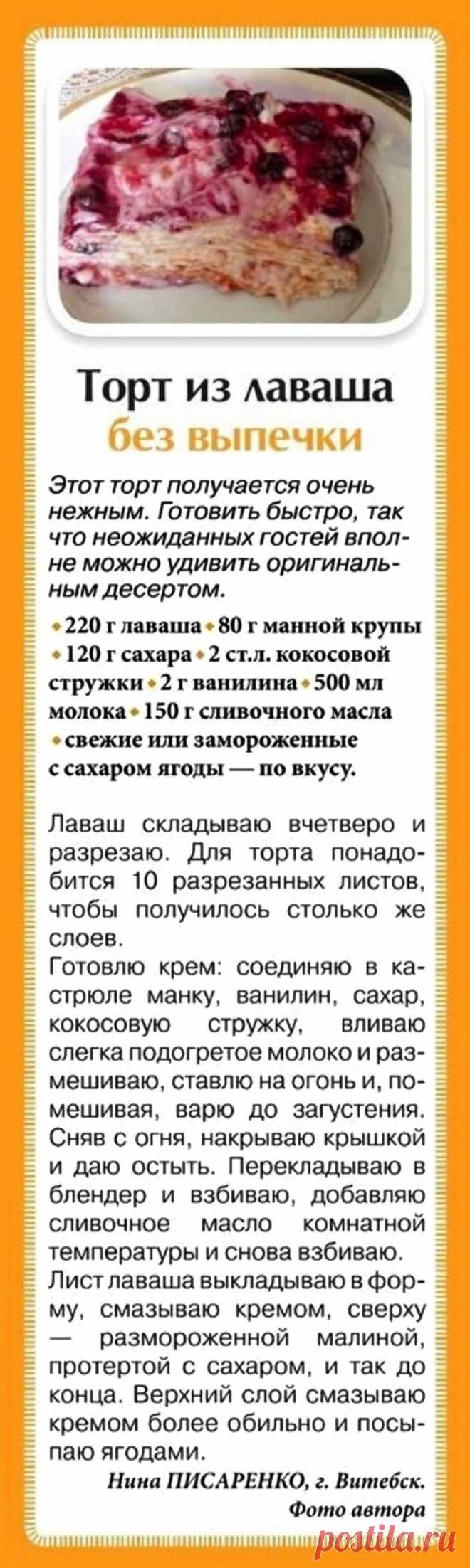 Торт из лаваша без выпечки