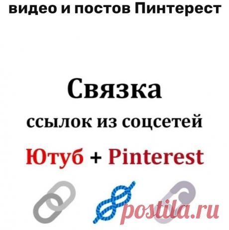 Организую связку из последовательных сео-ссылок для усиления сайта