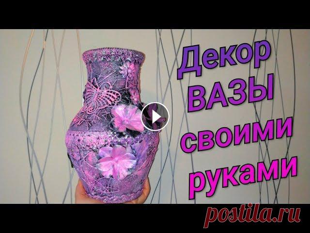 ✔Мастер-класс: Шикарный декор вазы в смешанной технике ???? how to decorate old vase into new ► Подписывайтесь на мой канал: https://www.youtube.com/channel/UCI2PB1RRETYLphalqMtoNhQ?view_as=subscriber Ссылка на мастер класс по вязанию тесьмы ко...