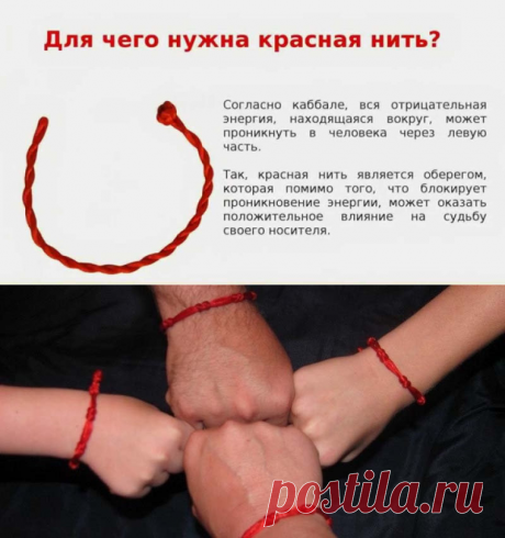 5 фактов о красной нити на руке, о которых вы не догадывались