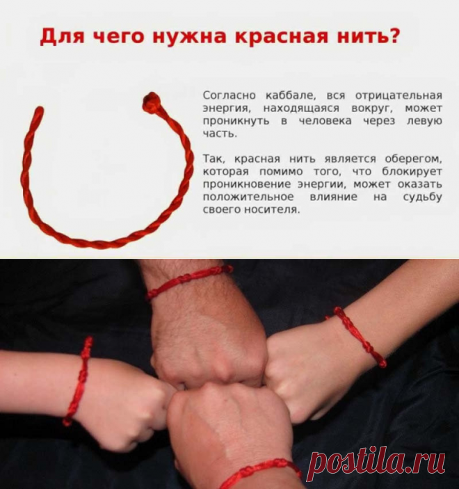 5 фактов о красной нити на руке, о которых вы не догадывались