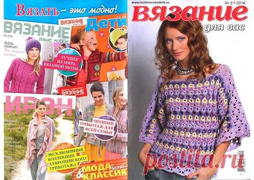 Вязание для вас №5 2016 - Клуб рукоделия - Страна Мам