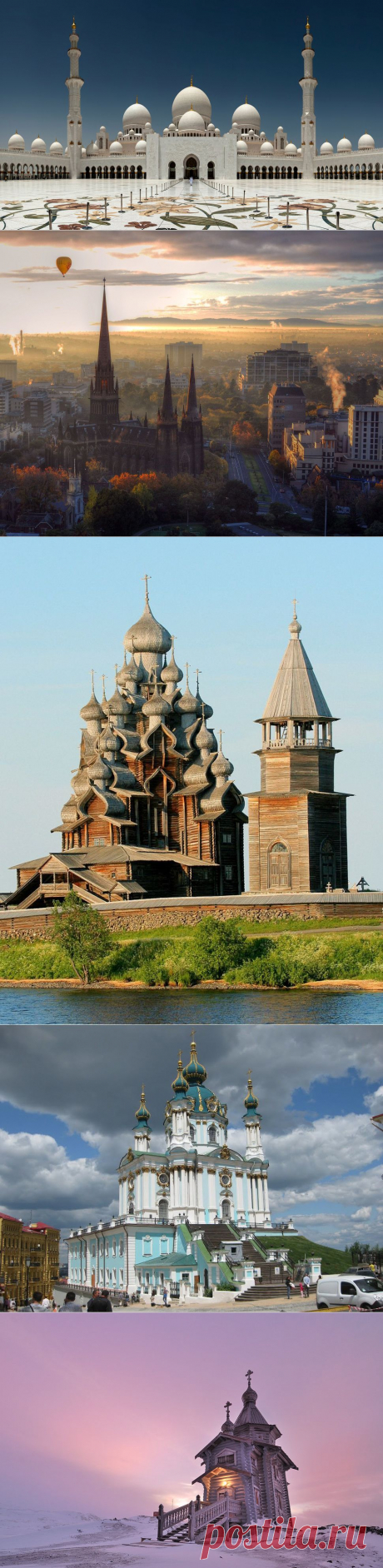 Самые красивые храмы мира.
