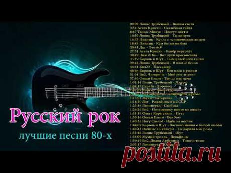 Старый любимый русский рок | Лучшие хиты русского рока 80-x 90-х Ep.3