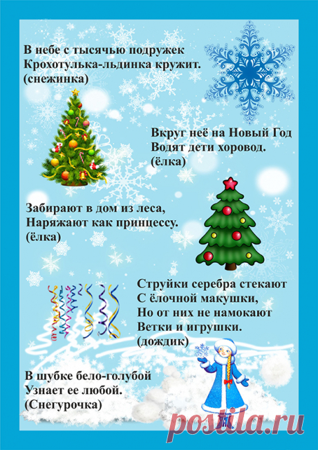 Загадки на Новый год 2024: весёлые с ответами, с подвохом