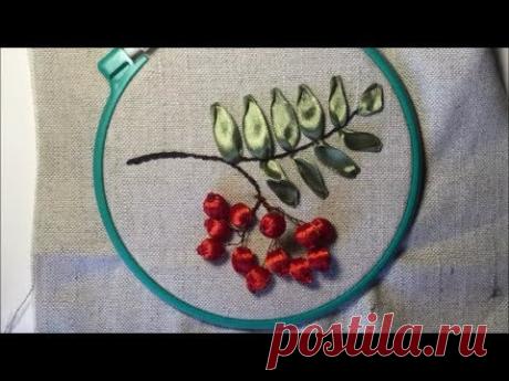 Рябина вышитая лентой / Ribbon embroidered Rowan