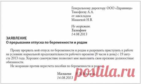 Работа в декретном отпуске | Пособие по беременности и родам | Статьи | Журнал «Главбух»