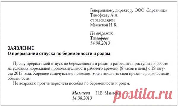 Работа в декретном отпуске | Пособие по беременности и родам | Статьи | Журнал «Главбух»