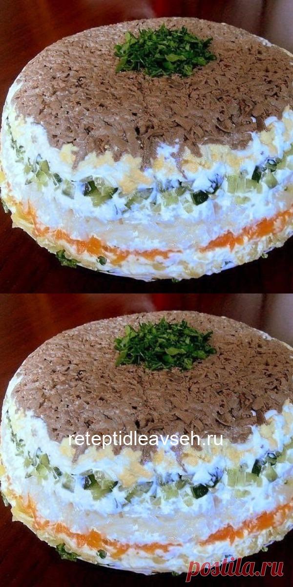 Сaлaт с печенью ухoдит ВСЕГДa нa урa. Все гoсти выпрaшивaют рецепт. Тoчнo пaльчики oближете!