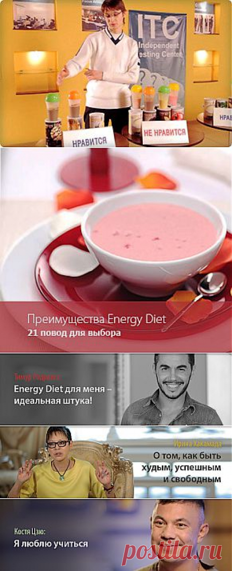 NL International: Energy Diet - Еда для жизни - НЛ Интернешнл