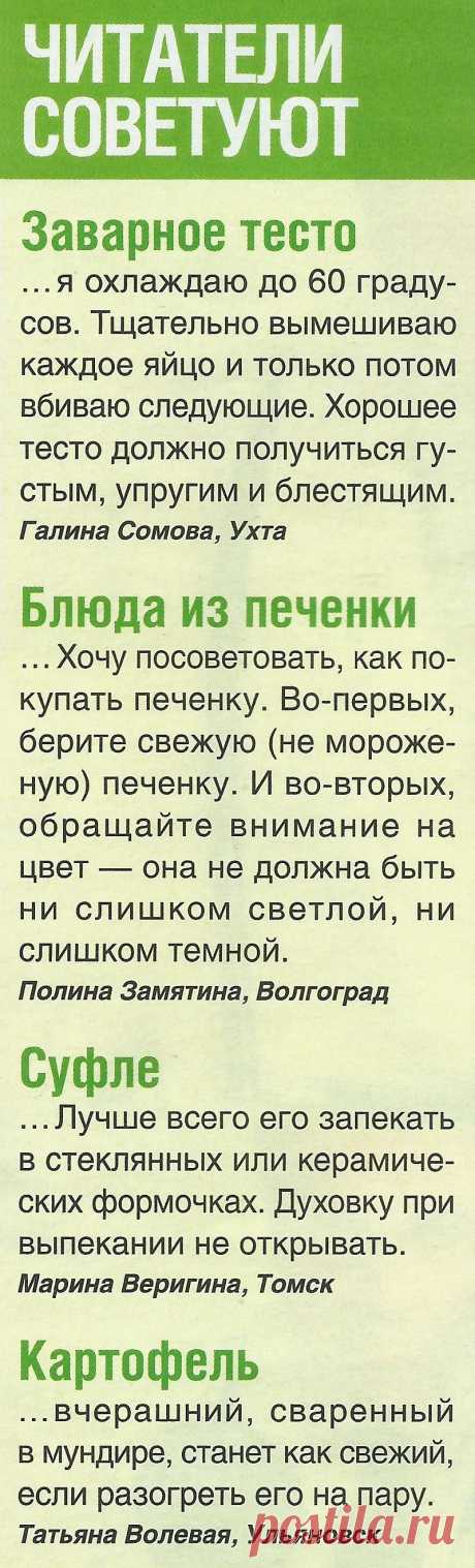 Читатели советуют