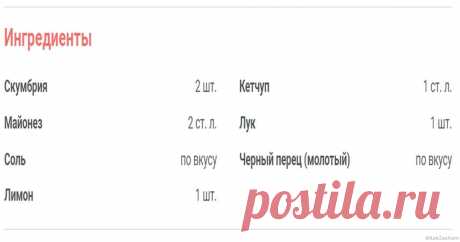 Скумбрия в рукаве - KakZachem.ru