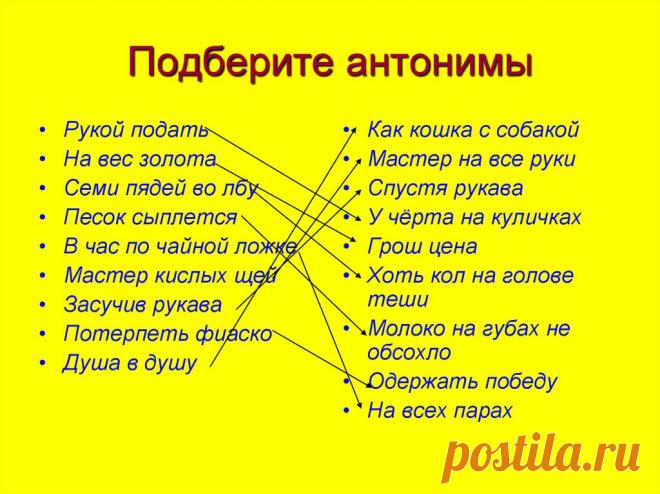 семимильными шагами антоним фразеологизм: 1 тыс изображений найдено в Яндекс Картинках
