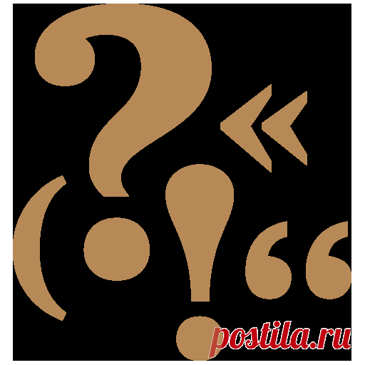 Как правильно ставить знаки препинания? — Meduza