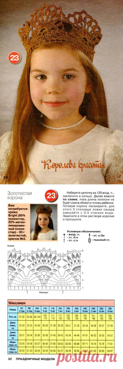 Корона для принцессы :)))
Готовимся к утреннику :)))