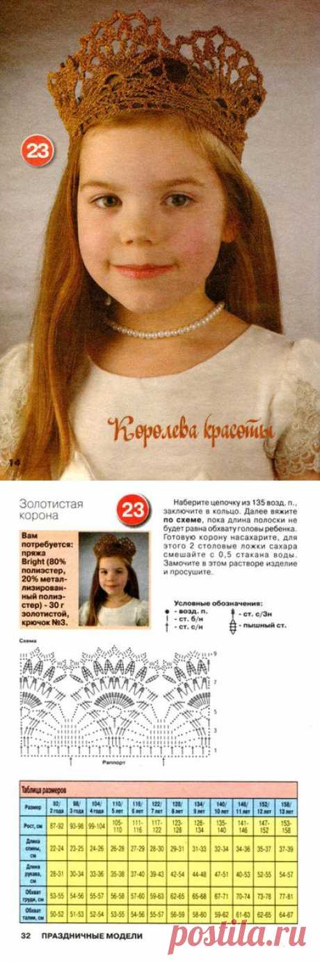 Корона для принцессы :)))
Готовимся к утреннику :)))