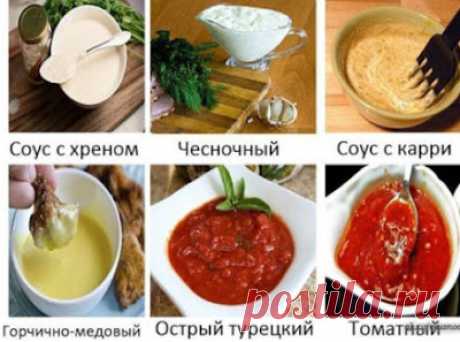 НАДОЕЛО ПРИПРАВЛЯТЬ МЯСО КЕТЧУПОМ+МАЙОНЕЗОМ+ГОРЧИЦЕЙ??? ТОГДА ЧИТАЕМ 6 СУПЕР ВКУСНЫХ СОУСОВ К МЯСНЫМ БЛЮДАМ. ВЫ И ВАШИ ДОМАШНИЕ БУДЕТ В ВОСТОРГЕ!!!