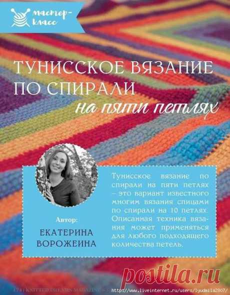 Тунисское вязание по спирали на пяти петлях.