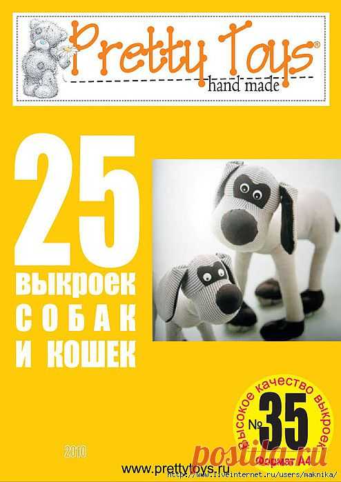 25 выкроек собак и кошек.