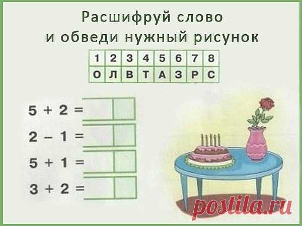 ШИФРОВКА
