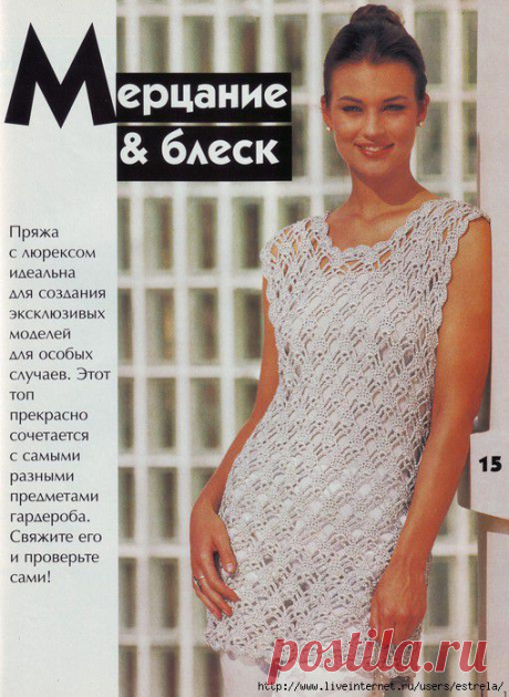 Топ из пряжи с люрексом