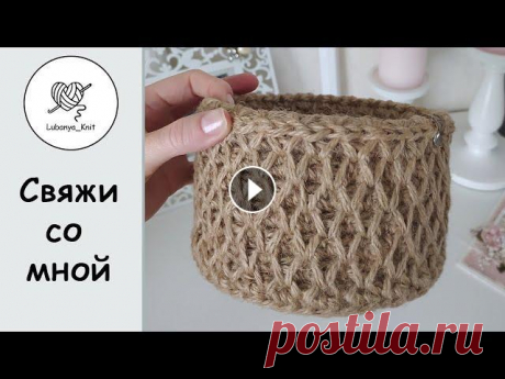 #джут #корзинаизджута #вязаниеджутом #свяжисомной #вязаниекрючком Всем привет...