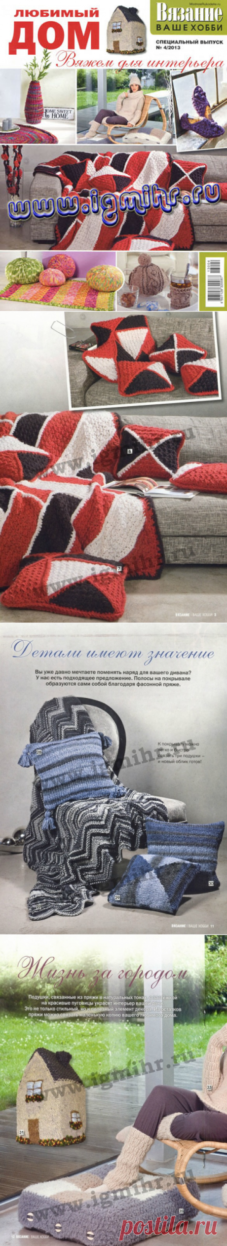 вязание для интерьера
