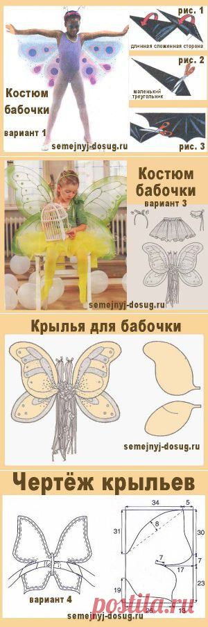 Костюм бабочки своими руками | Семейный досуг