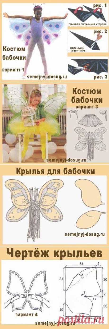 Костюм бабочки своими руками | Семейный досуг
