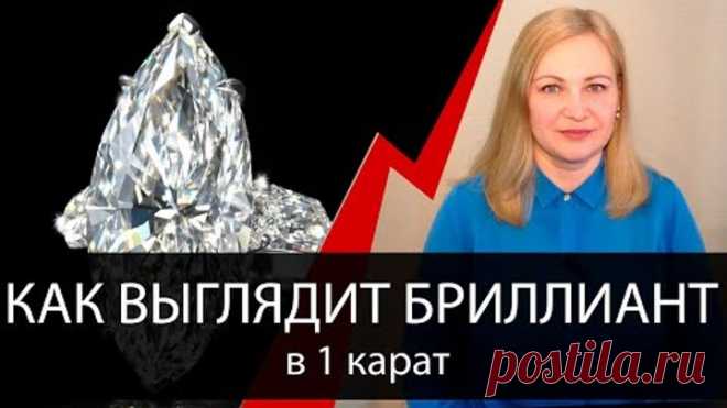 Какой размер у бриллианта в 1 карат