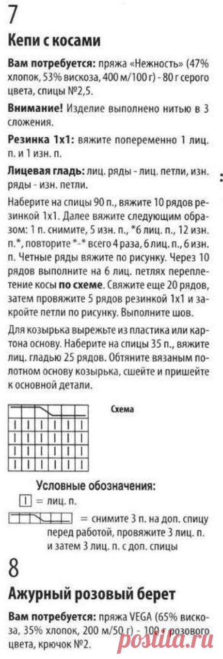 Летний берет крючком и кепка спицами.