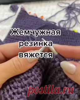 Мастер-класс: Вяжем жемчужную резинку 🔄 пинетки фото