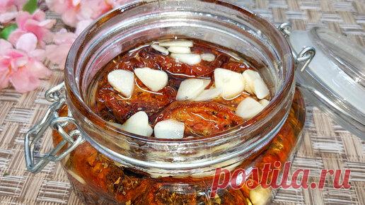 Вкусные вяленые помидоры без сушилки. Настоящий деликатес. Очень простой рецепт. Делюсь | Мой Дастархан Вкусно и Быстро | Дзен